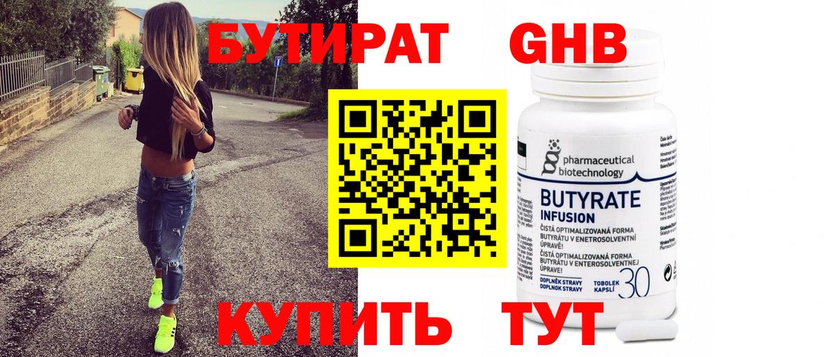 БУТИРАТ  Сарапул  Бутират BDO 33% 