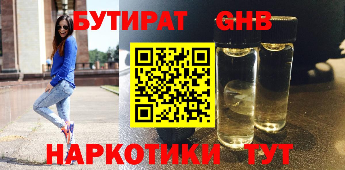 БУТИРАТ 99% Сарапул
