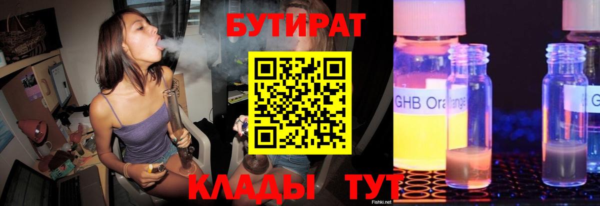 Бутират 99% Сарапул