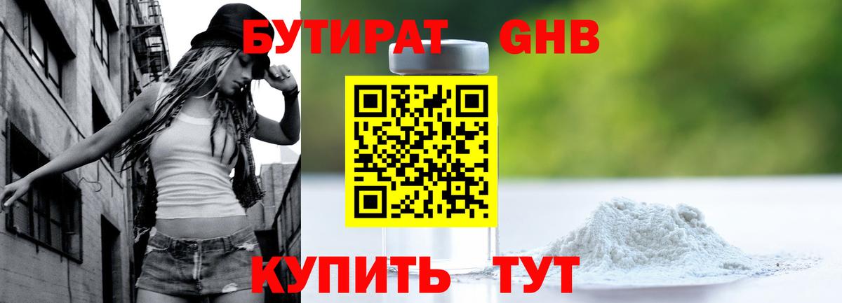 БУТИРАТ жидкий экстази  Вход с VPN  Сарапул 