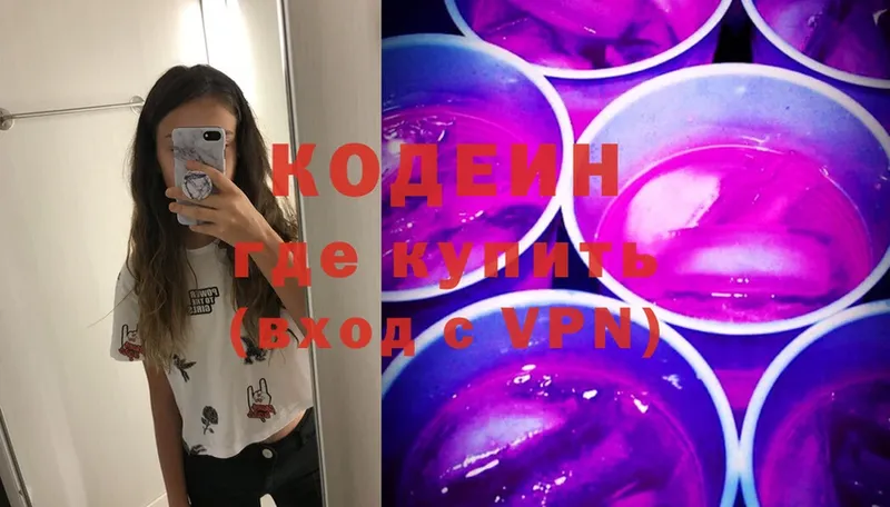 Кодеин Purple Drank  Сарапул 