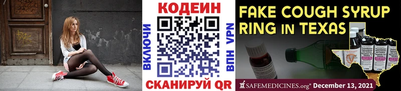 что такое наркотик  это состав  Codein напиток Lean (лин)  Сарапул 