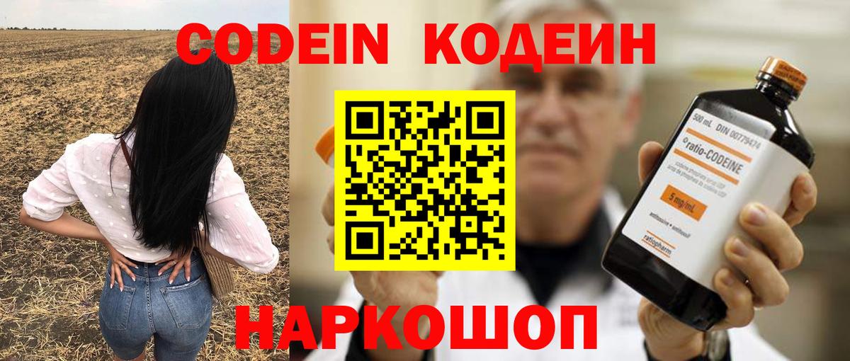 Сарапул  Кодеин напиток Lean (лин)  Вход с VPN 