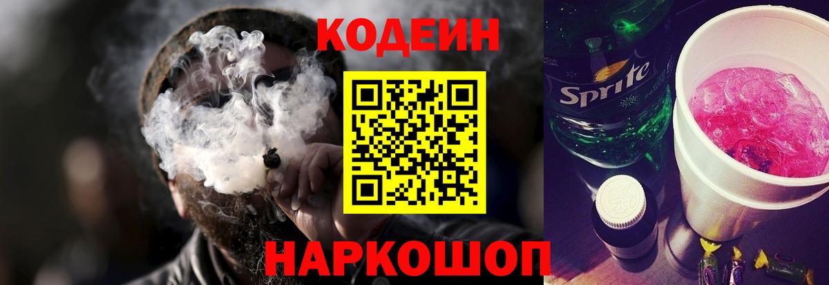 Codein Purple Drank Сарапул