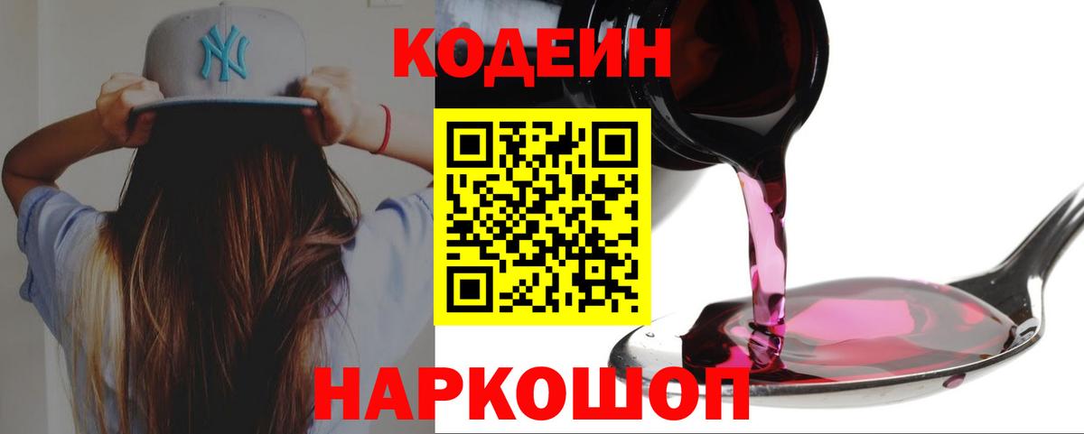 Кодеин напиток Lean (лин)  Codein напиток Lean (лин)  Сарапул 