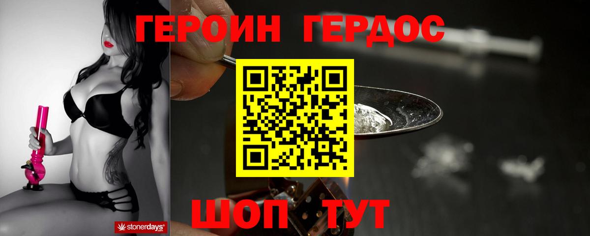 Героин хмурый  Сарапул 