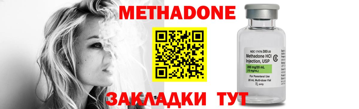 МЕТАДОН methadone  МЕТАДОН белоснежный  ОМГ ОМГ как зайти  Сарапул 