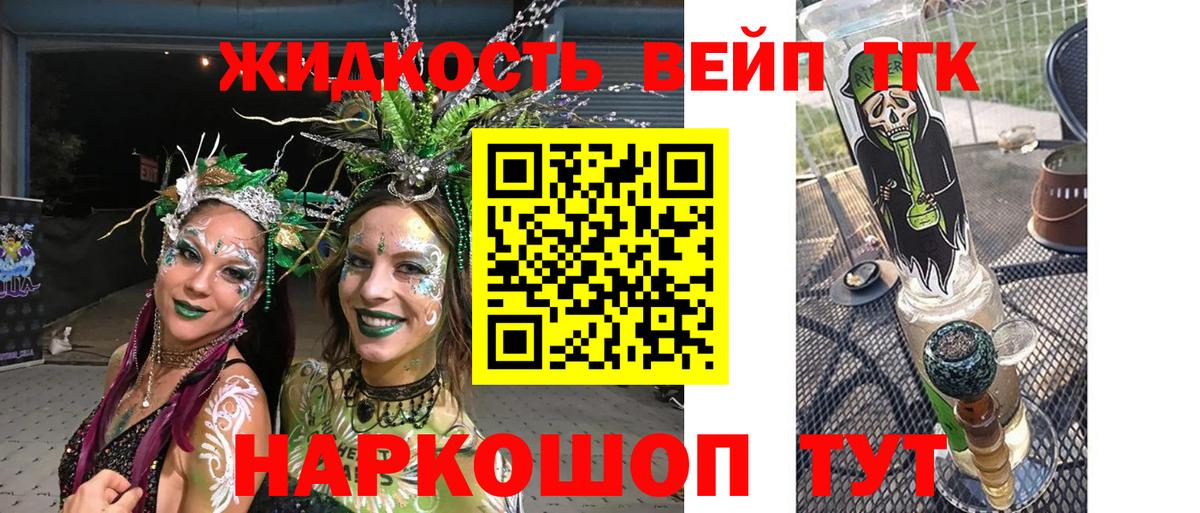 ТГК вейп с тгк  ТГК жижа  Вход с VPN  как найти   Сарапул 